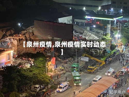 【泉卅疫情,泉州疫情实时动态】