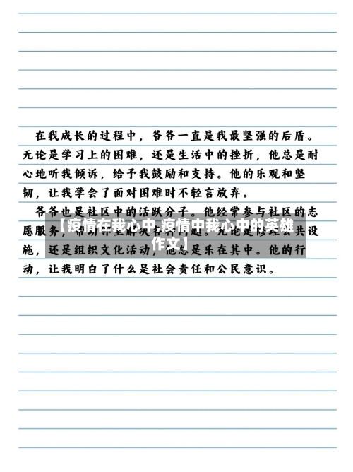 【疫情在我心中,疫情中我心中的英雄作文】